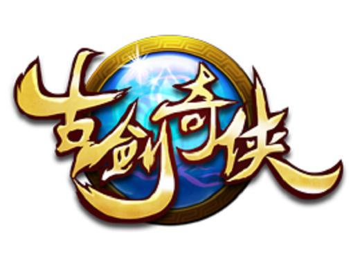 古剑奇侠手游