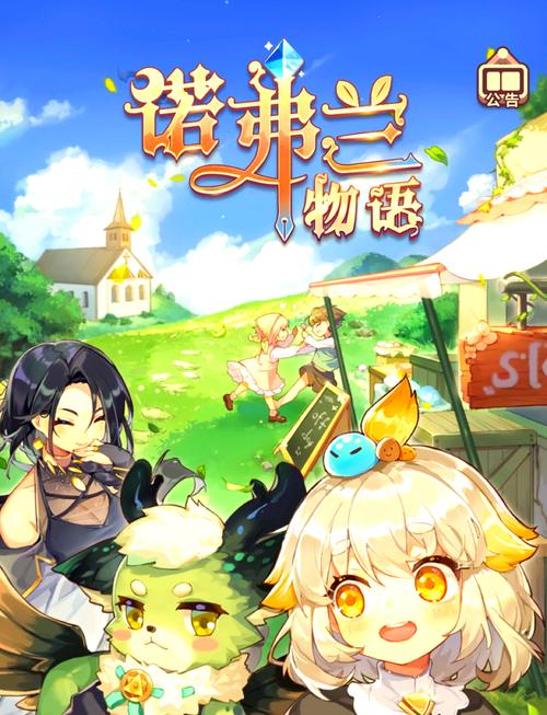 诺弗兰物语手游最新正版中文版游戏截图
