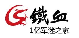 铁血社区