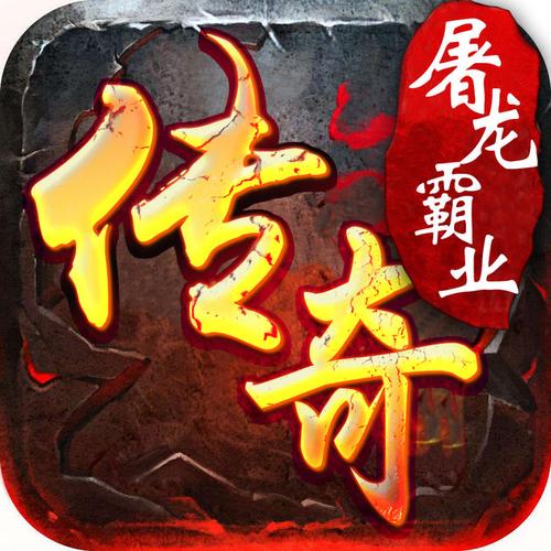 屠龙霸业手游官网下载