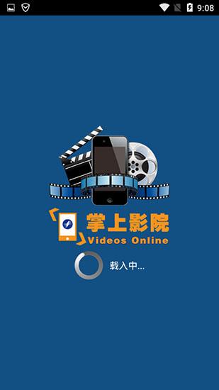 掌上影视正式版无弹窗版游戏截图