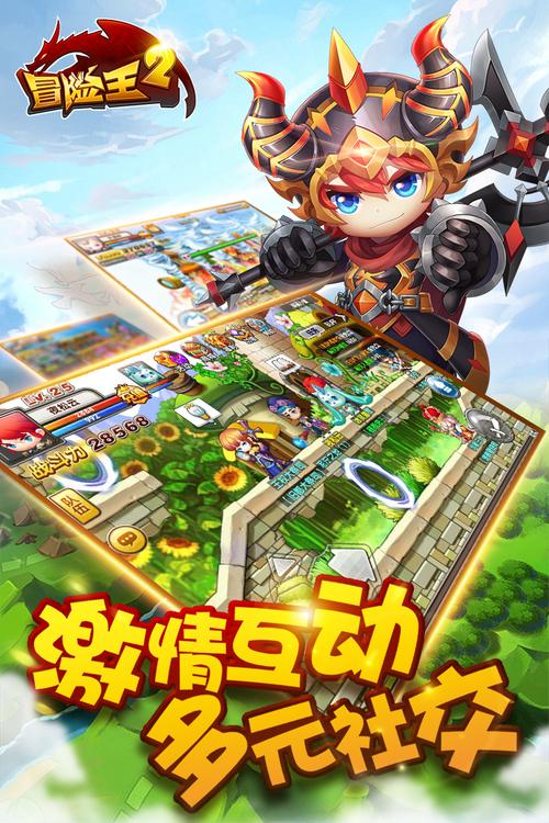 冒险王2游戏