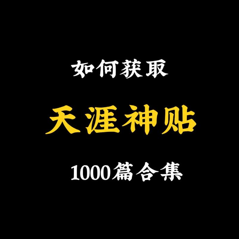 天涯神贴莲蓬鬼话必读经典贴分享