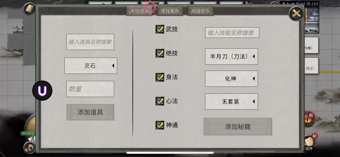 鬼谷八荒内置修改器鬼谷八荒内置作弊菜单 最新版全解锁版游戏截图