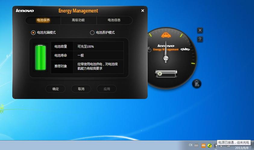 联想电源管理软件联想电源管理器软件V6游戏截图