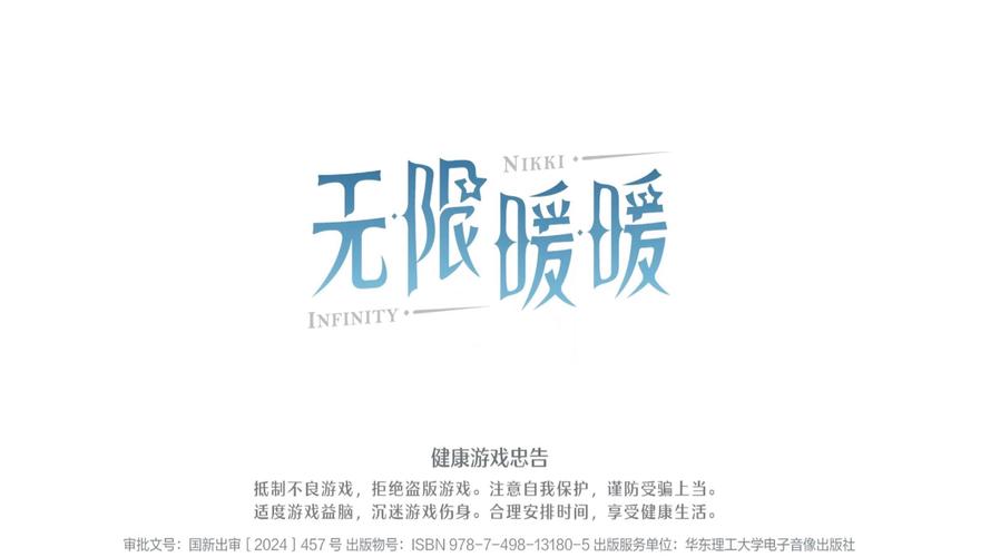 无限暖暖