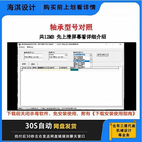 轴承型号查询软件app游戏截图