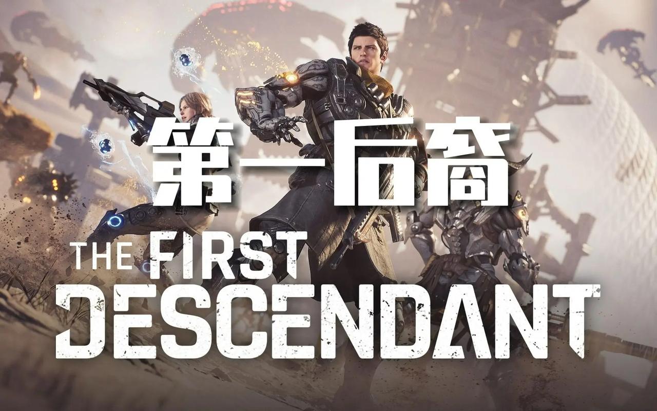 第一后裔安卓版游戏截图