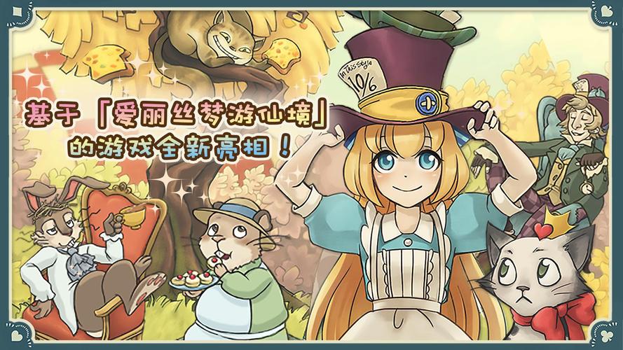 爱丽丝的梦幻茶会无敌版官方正版