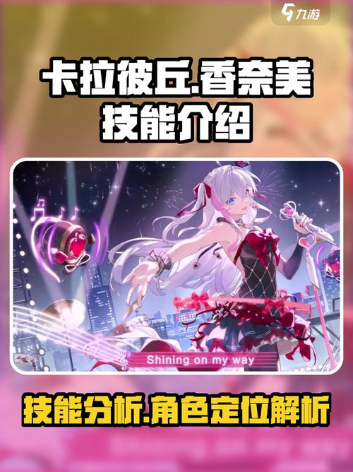 卡拉彼丘手游香奈美角色玩法指南 卡拉彼丘手游香奈美