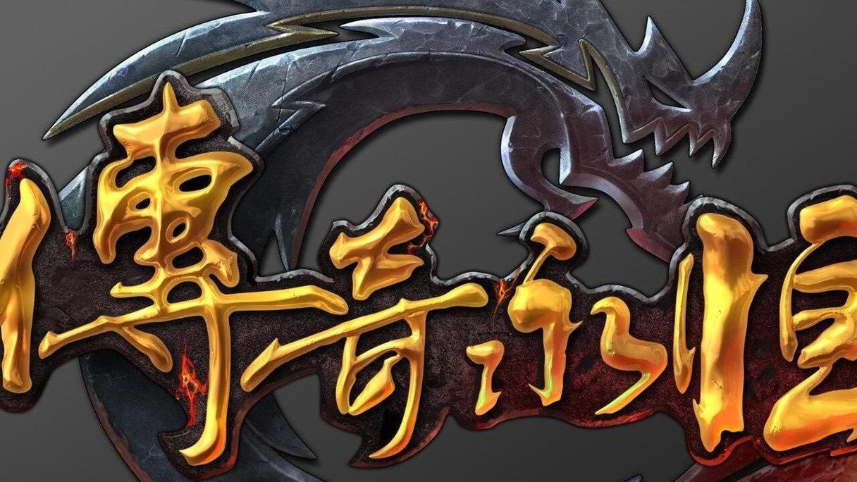 1.85传奇