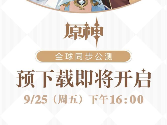 原神公测时间游戏截图