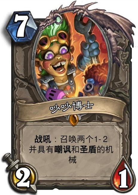 十大被削最惨卡牌发明家变身吵吵博士游戏截图