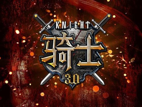 骑士游戏游戏截图
