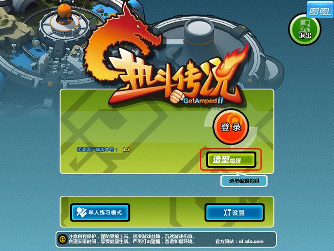 热斗传说