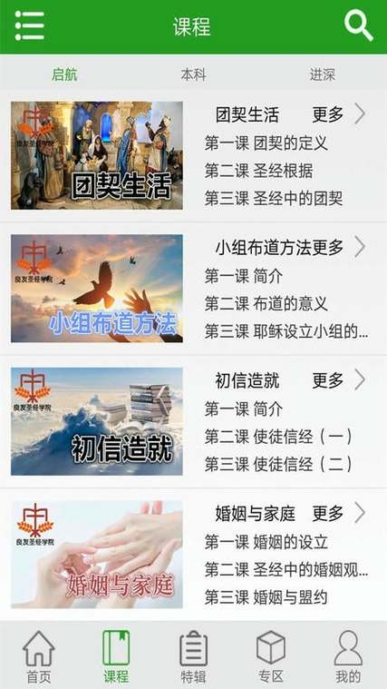 良友圣经app游戏截图