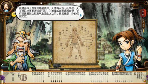 侠客风云传穴位