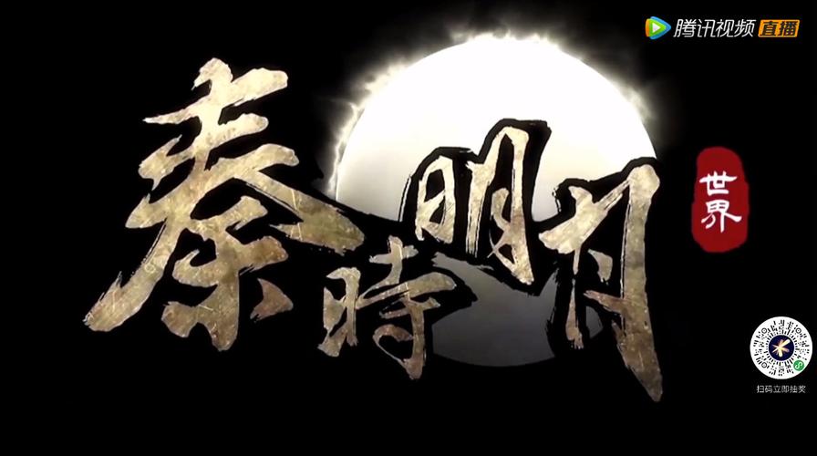 秦时明月世界腾讯官网版游戏截图