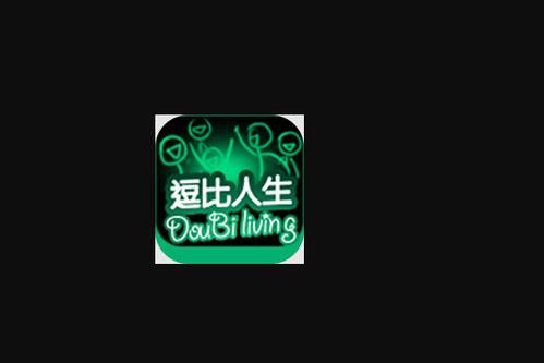 逗比人生年度版