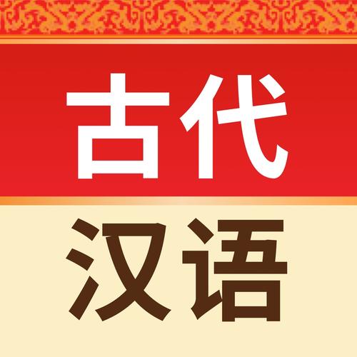 古汉语词典