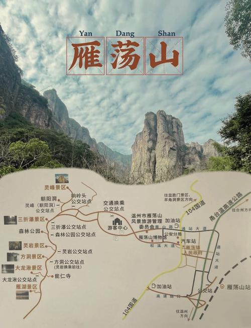 浙江雁荡山景点导游图游戏截图