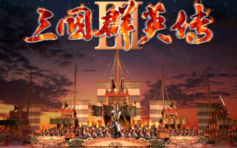 三国群英传3修改器游戏截图