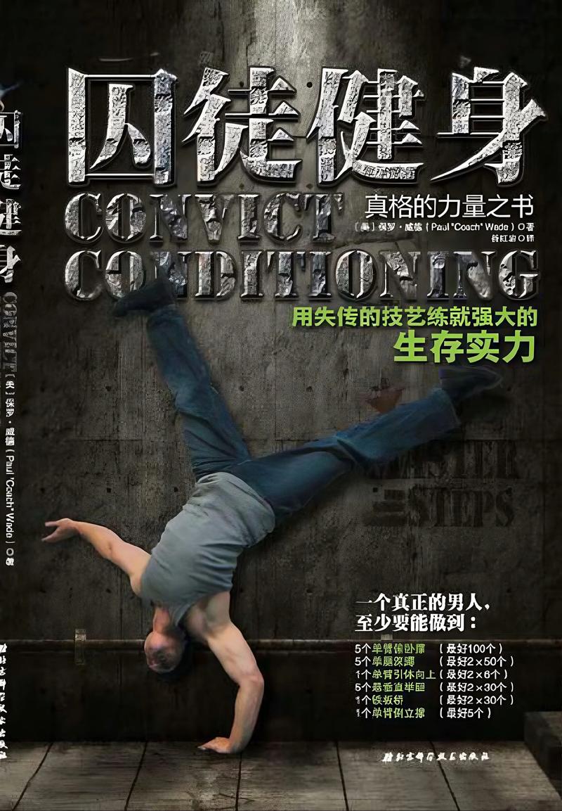 囚徒健身游戏截图