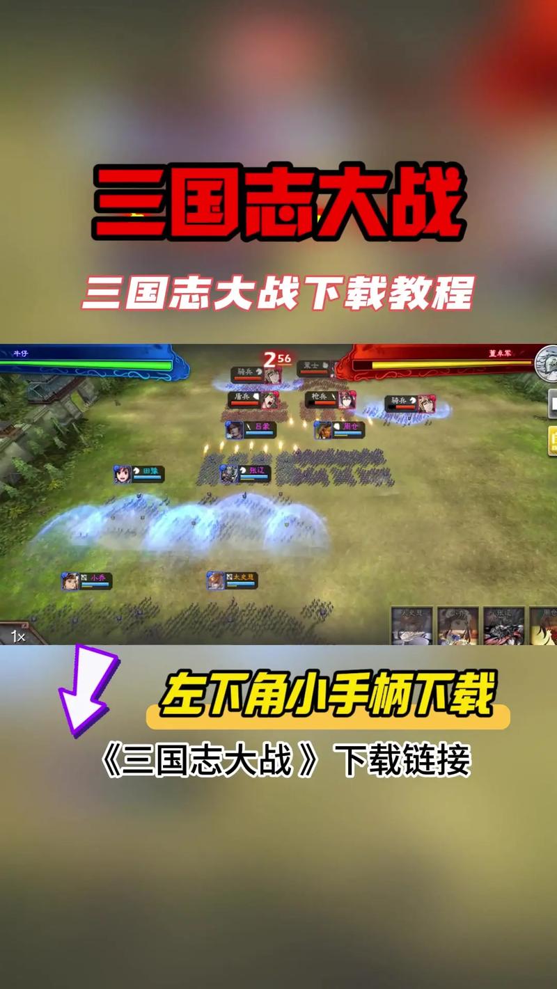 三国志大战手游