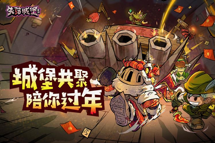 失落城堡免内购版