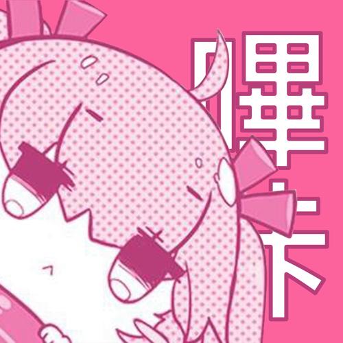 PicACG官方下载缩略图