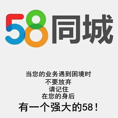 58同城
