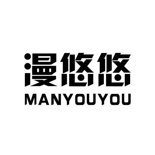 漫悠悠漫画app游戏截图