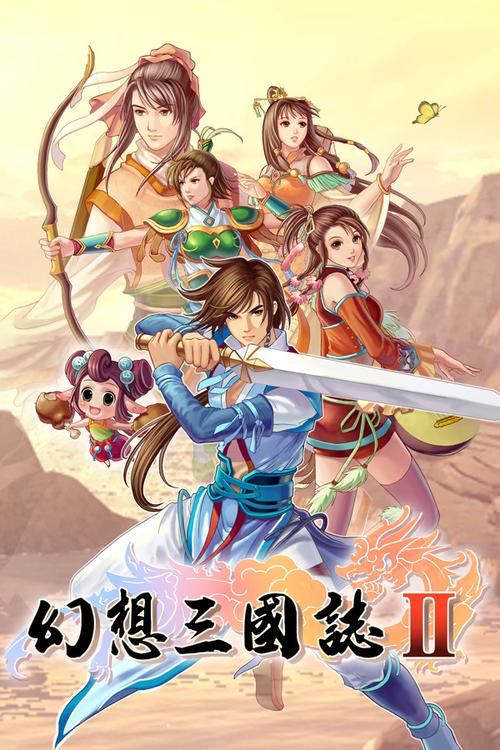 幻想三国志2游戏截图