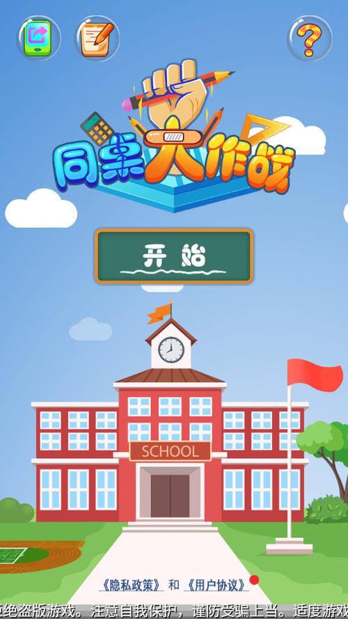 同桌大作战联机版新春版游戏截图