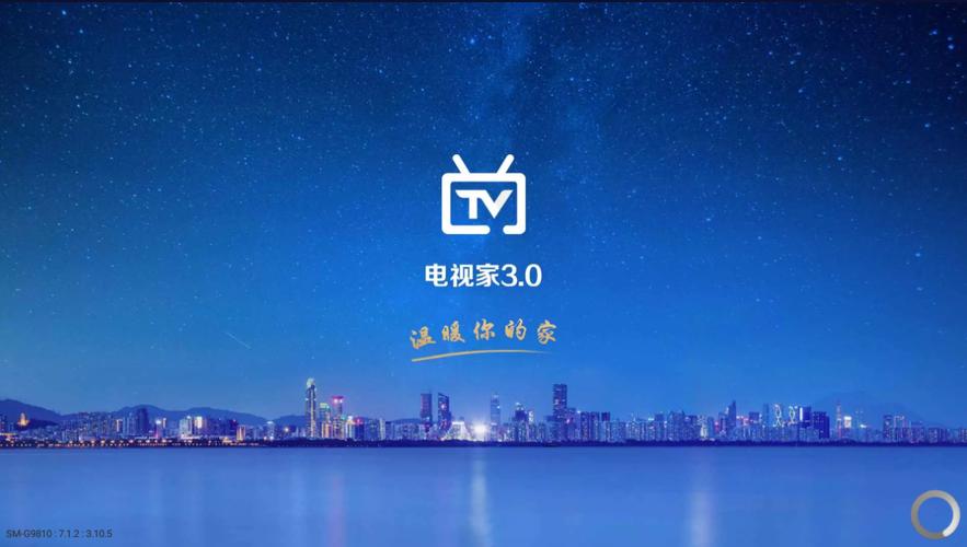 电视家4.0tv版电视家4.0新版电视版官网