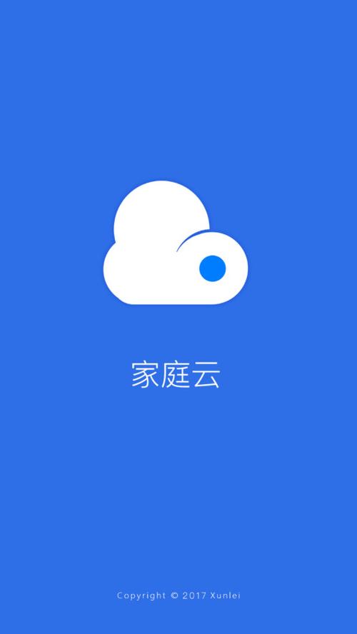 家庭云手机版
