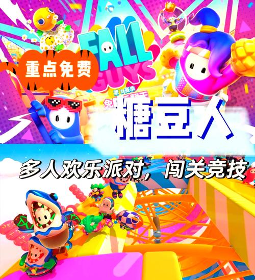 糖豆人终极淘汰赛手机正版