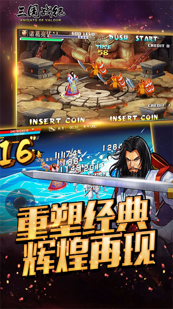 三国战记单机无限币手机版游戏截图