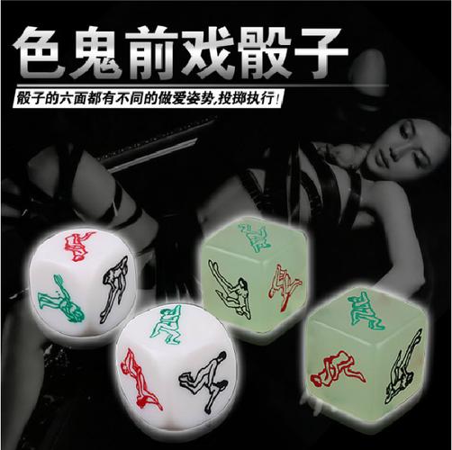 情趣骰子