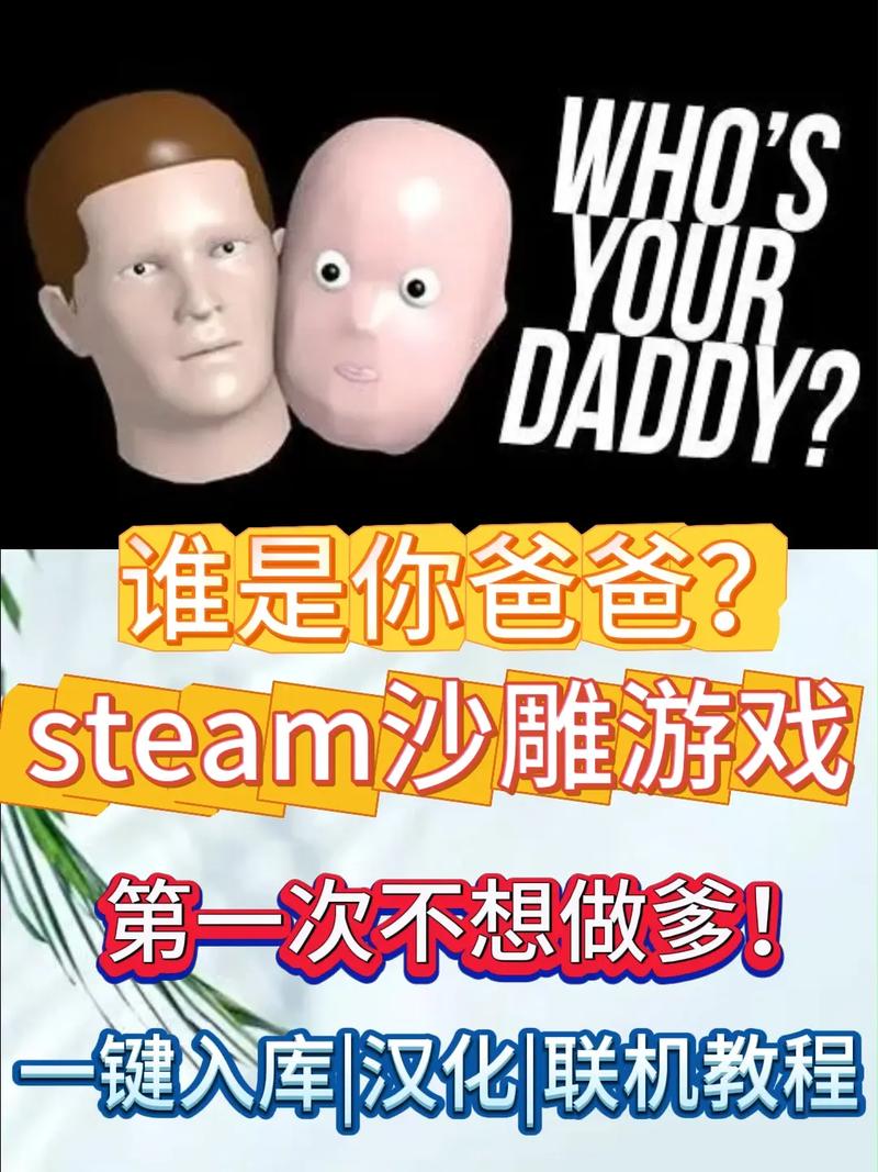 谁是你爸爸双人联机版中文版谁是你爸爸游戏截图