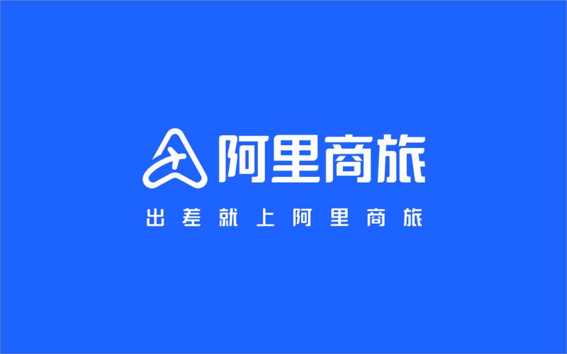 阿里商旅