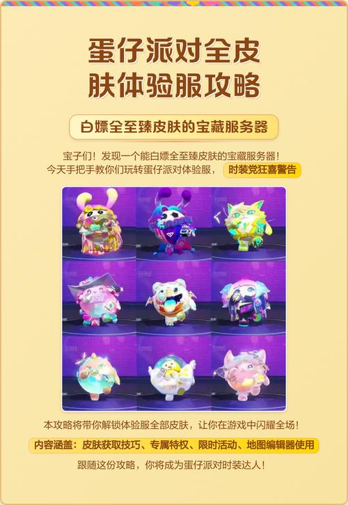 蛋仔派对体验服无限蛋币全皮肤版v1.0.224无需