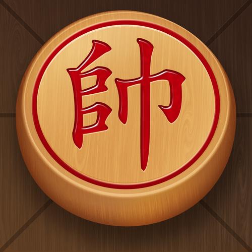 下中国象棋