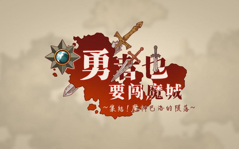 勇者闯魔城游戏