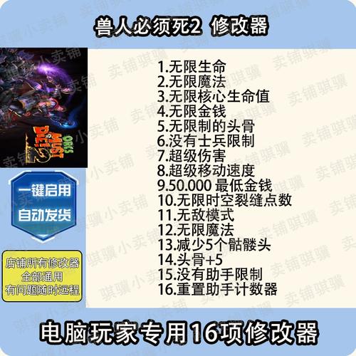 兽人必须死2修改器游戏截图