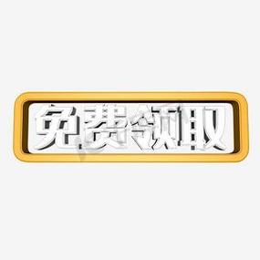 免费领取游戏截图
