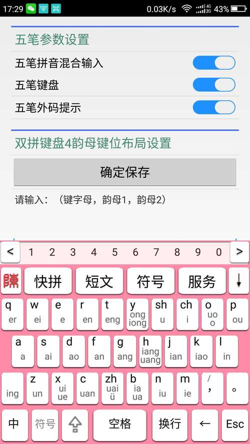 智能陈桥五笔输入法V5.8免费版游戏截图