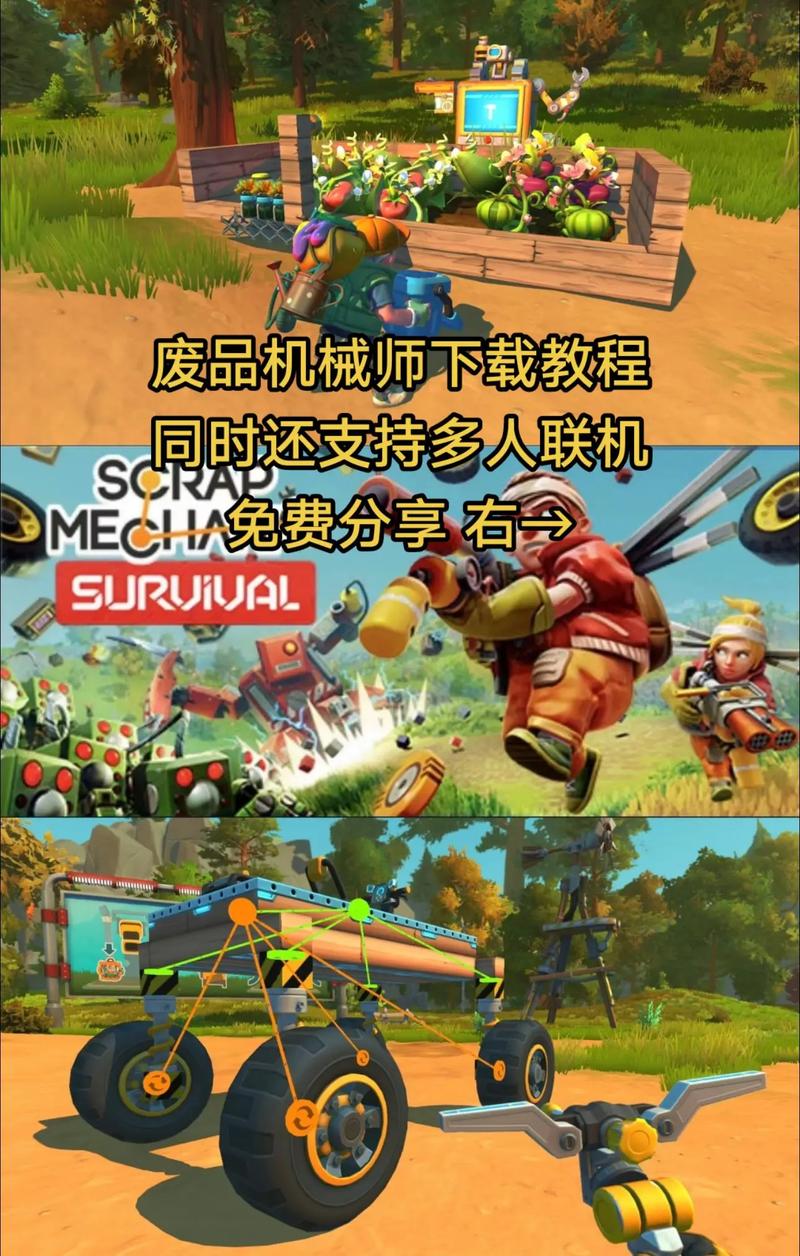 废品机械师手游正版中文最新版缩略图
