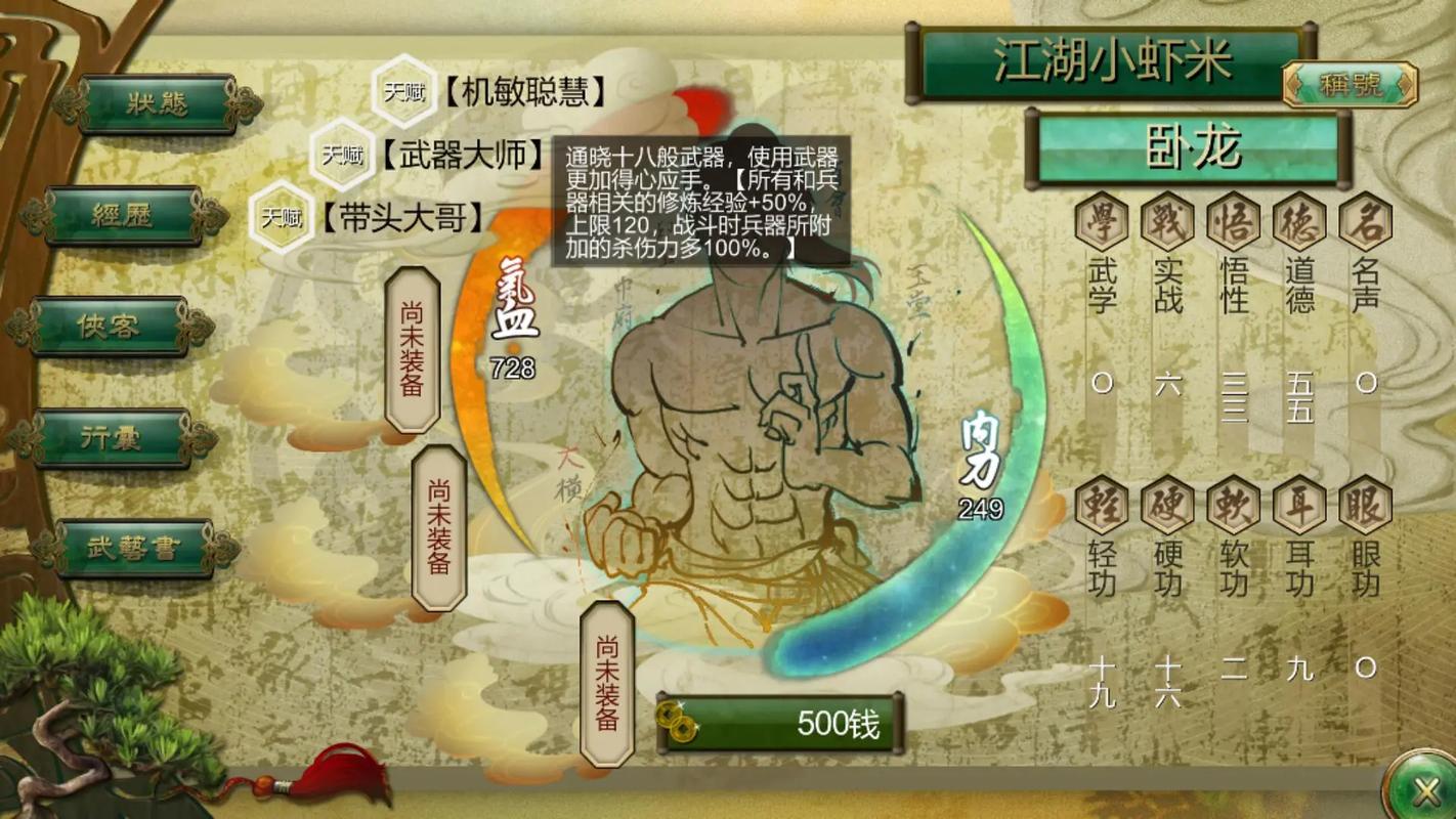 侠客风云传天赋游戏截图