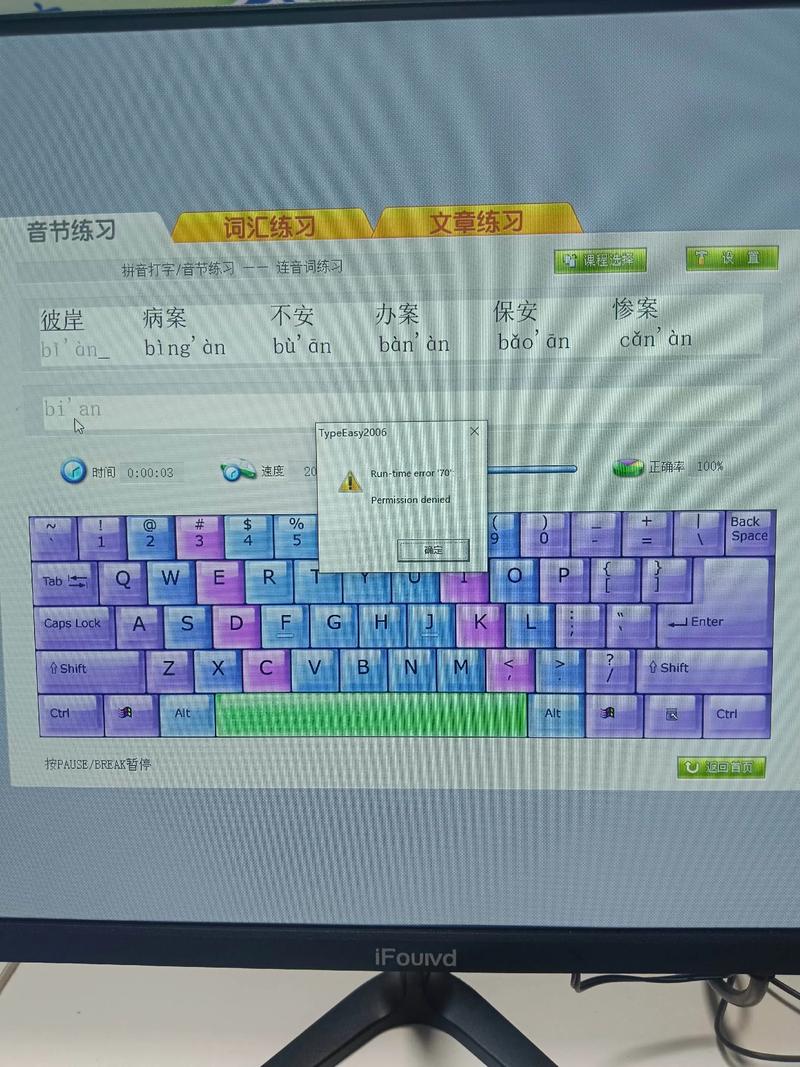 金山打字软件